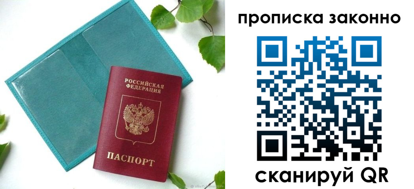 прописка штамп в Струнино
