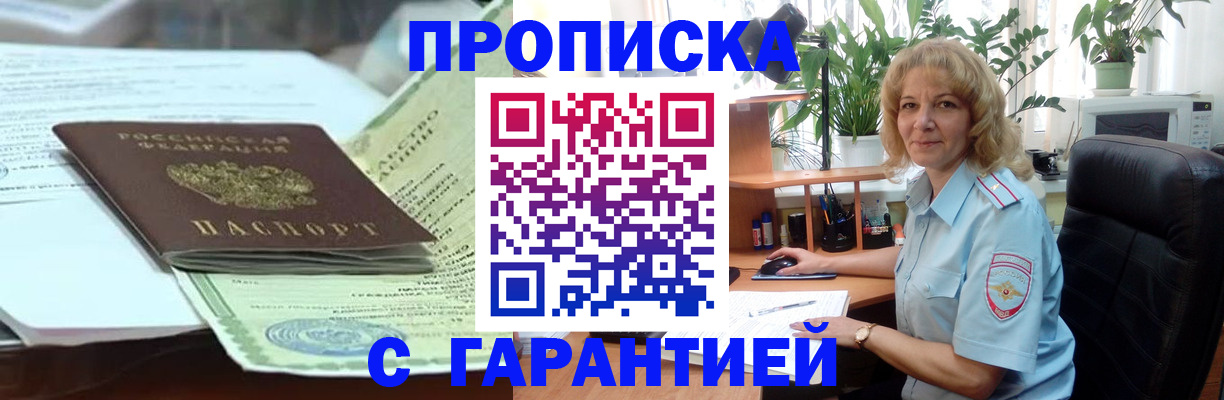 прописка для военкомата в Струнино